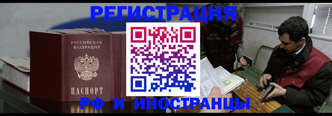 временная регистрация для всех в Пскове