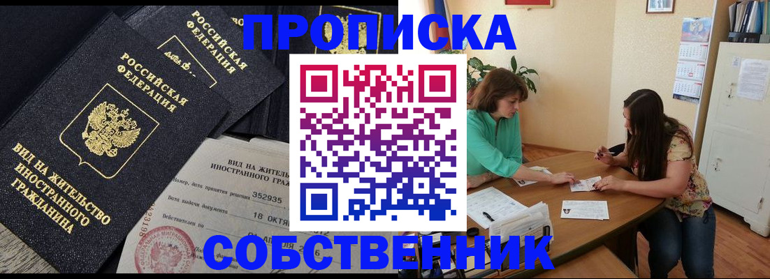 прописка для школы в Пскове